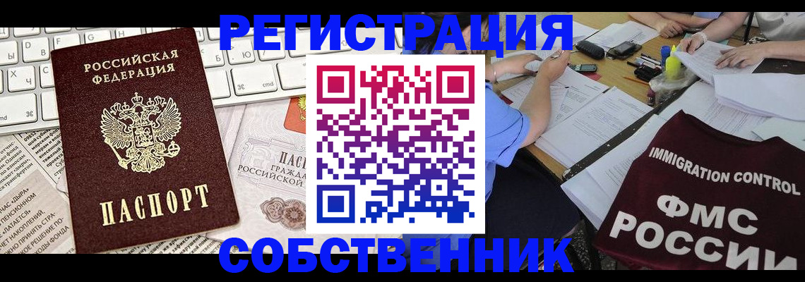 временная регистрация для всех в Балабаново