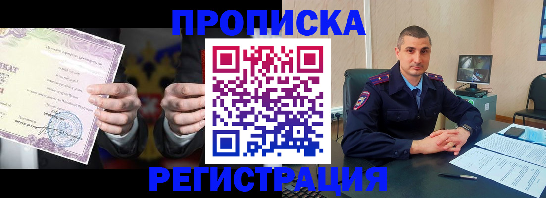 временная регистрация для школы в Балабаново