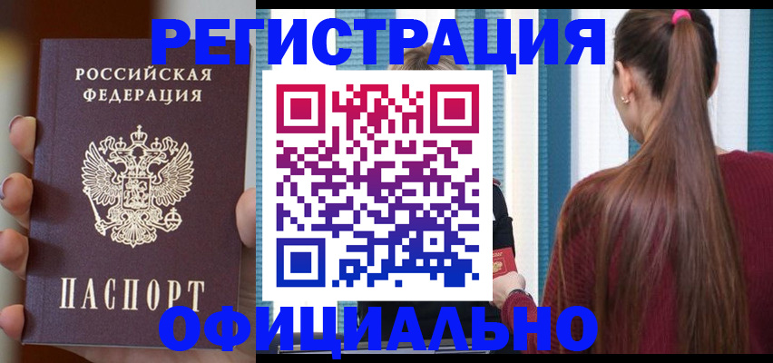 временная регистрация для всех в Балабаново